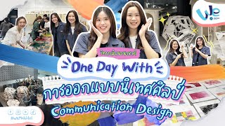 One Day With รุ่นพี่สาขาวิชาการออกแบบนิเทศศิลป์ วิทยาลัยนานาชาติ ม.มหิดล (MUIC) | We Mahidol