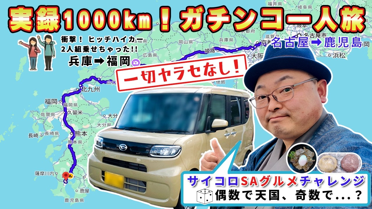 Documented: Nagoya to Kagoshima 
