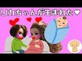 リカちゃん 赤ちゃんが生まれる❤ 結婚したばかりの パパ ママ の昔の話★ 人形 おもちゃ キッズトイチャンネル