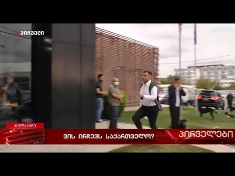 ნაციონალების ფაციცუცით შედგენილი და სირბილით მიტანილი სია