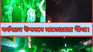 Digha | Digha 31 December | Digha 31st Night | Digha New Year Party 2022 |New year In Digha.