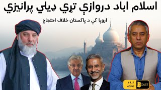 Kabul–India Air Corridor Ignites-د کابل–هند هوايي دهلیز فعالیږي