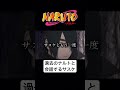 過去のナルトと会話するサスケ #naruto #boruto #アニメ #anime