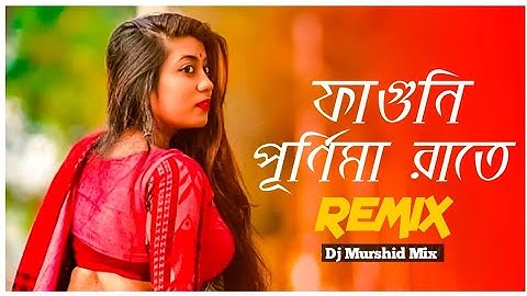 Faguni Purnima Raate Remix | Subha Ka Muzik | ফাগুনি পূর্ণিমা রাতে | Bengali Folk Song | Dj Remix