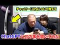 ChatGPTに日本刀のことを聞いたらちゃんと答えてくれるのか！？