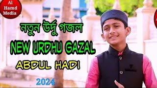 নতুন উর্দু গজল,• New Urdhu Gazal Pakistani New Gazal •Abdul Hadi kalarab New gazal