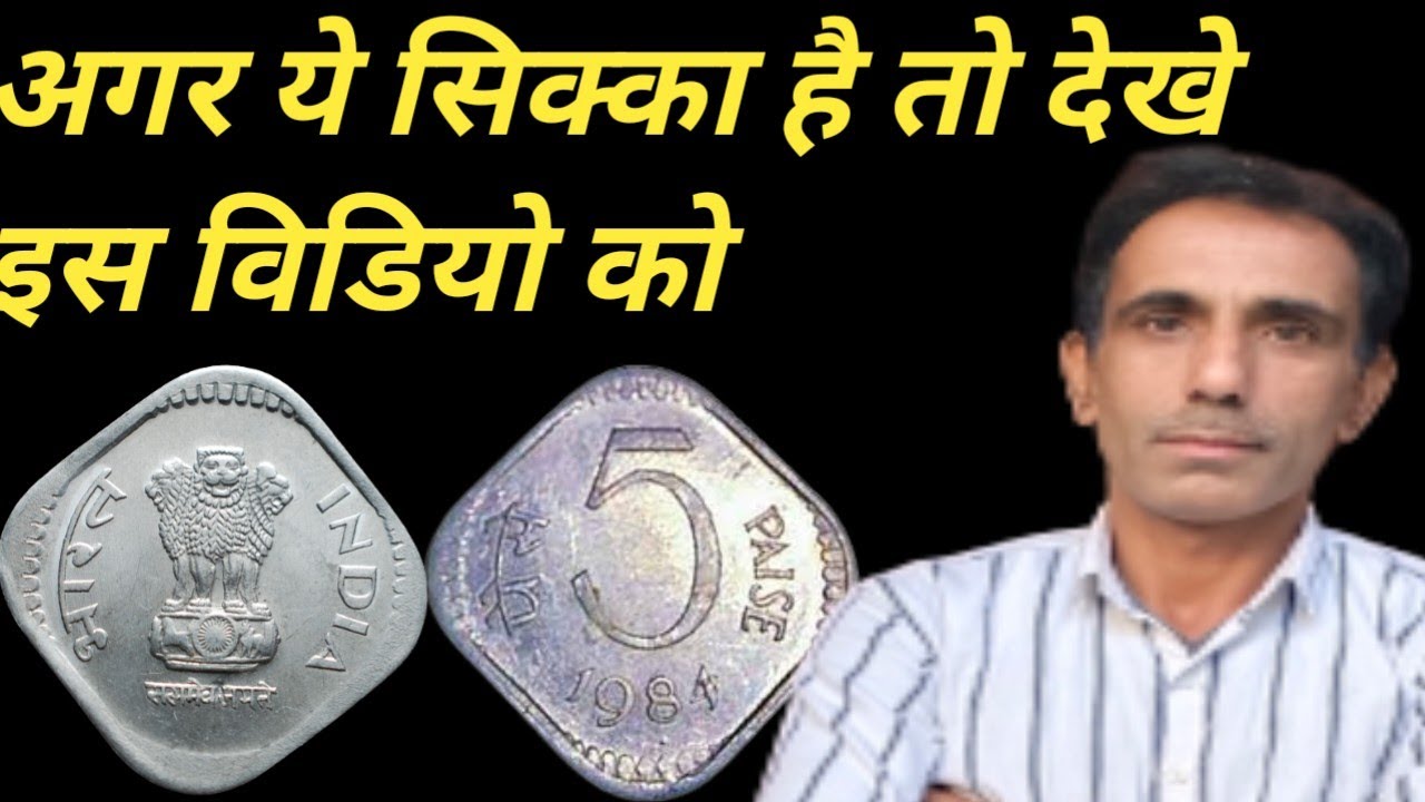 5-paisa-coin-value-1984-5-3500