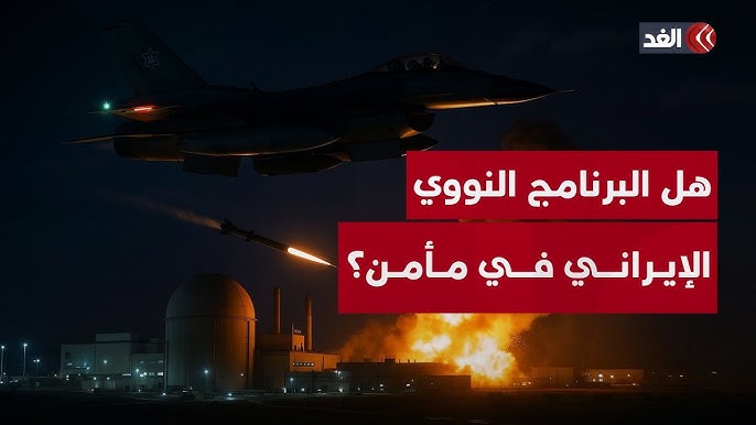 البرنامج النووي الإيراني: كيف تتعامل إسرائيل مع هذا التحدي؟ - استراتيجيات إسرائيل لمواجهة البرنامج النووي الإيراني