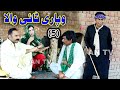 Ramzi Wapari Tai Wala/Sanam Mahi/Mola Bux/Qesair Dora/ New Funny Video By AN TV 2020