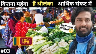 Sri lanka  Vegetable Market During Economic Crisis