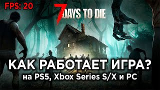 Как работает 7 Days to Die на PC, PS5 и Xbox Series S/X? | Технический обзор