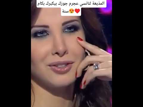المذيعة لنانسي جوزك بيكبرك بكام سنة اخبار الفن والمشاهير  محتوى رائج نانسي عجرم