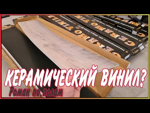 Video: PVX vinil zaharlimi?