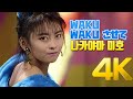 [4K] 나카야마 미호(中山美穂) - WAKU WAKU させて 1986 4K AI Upscaling