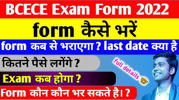 bcece exam 2022 form fill up   bcece form apply date 2022  bcece 2022 application form date