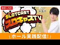 【ヴァルヴレイヴ2】究極ハラキリ入れたいので再び‼️ホール生配信18日目✨