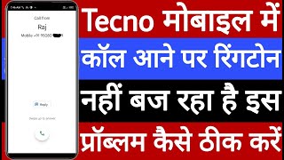 Tecno mobile mein call aane par ringtone nahin baj raha hai is problem ko kaise theek Karen