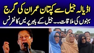 Imran Khan's Sister Aleema Khan Media Talk outside Adiyala Jail