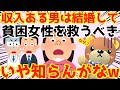 【発言小町】女性の貧困は適齢期の男性が結婚しないから？自立してない女が多いだけだろ。