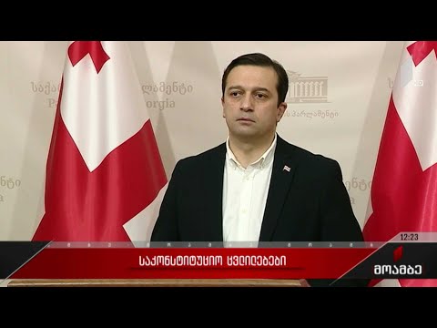 საკონსტიტუციო ცვლილებები