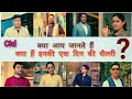जानिए कितना पैसा लेते हैं CID वाले 1 दिन का | देखिए वीडियो | one day salary of CID Team