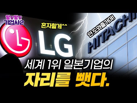 무일푼에서 세계 3위로 LG 화학의 모든 것 고영경 박사의 말랑말랑 기업사2 24 