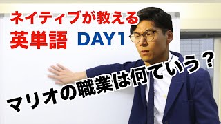 例文のクセが強い英単語DAY1