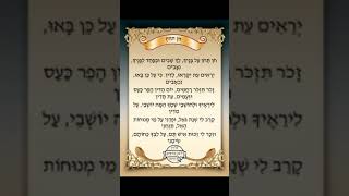 פיוטי ראש השנה פיוט חן תחון לחן ג'רבא
