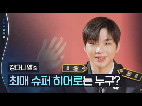 #너와나의경찰수업 강다니엘's 디즈니+ 모먼트 | 디즈니+