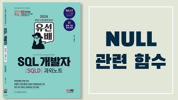 [SQLD] 유선배 2과목 챕터1 적중예상문제 6번