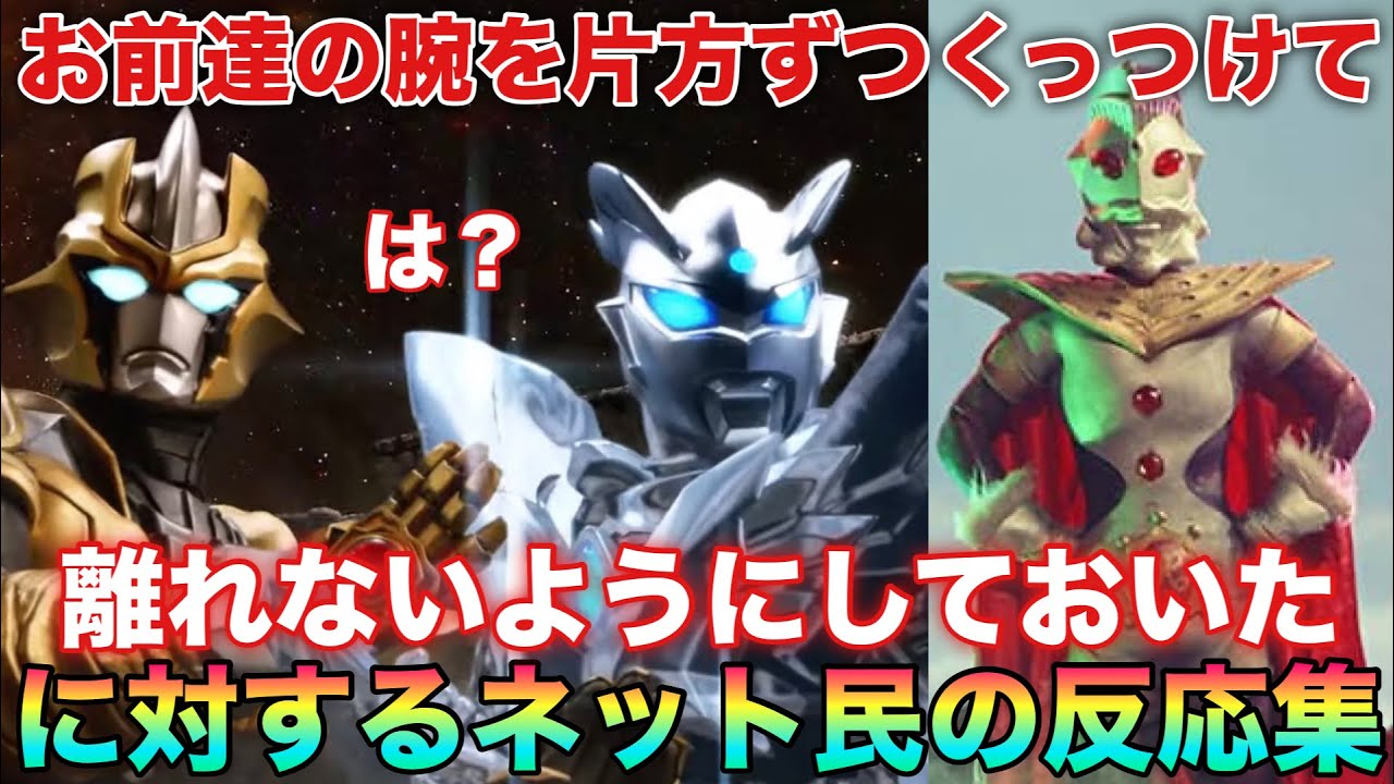 ノア＆キング「お前達の腕を片方ずつくっ付けて離れないようにしておいた、共に共存の道を見つけた時解除されるだろう…」に対するネットの反応集