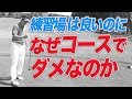 打つ前にミスをなくそう！【芹澤信雄】