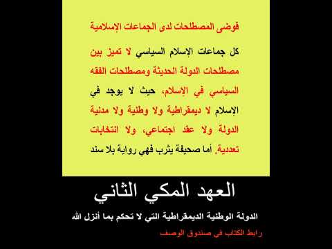 فوضى المصطلحات لدى الجماعات الإسلامية