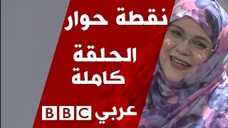 ما الذي يميز المرأة في موريتانيا عن مجتمعات عربية أخرى؟