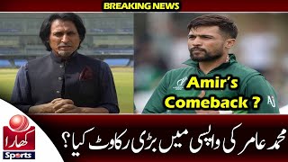 Finally Ramiz Raja Talk About Mohammad Amir comeback , Hasan Ali replace waseem Pakistan Asia cup