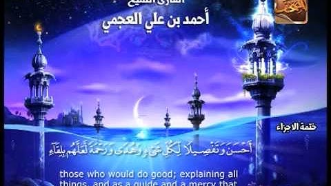 سورة الانعام 142 الى 165 ــ احمد العجمى