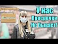 ПРИНЦЕССА ПРОТИВ - ЗА ПРОСРОЧКУ ПЛАТИТЬ НЕ БУДУ ПОЕЛА И НЕ ЗАПЛАТИЛА.