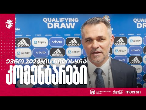 ევრო 2024-ის წილისყრა - კომენტარები