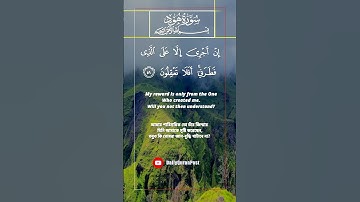 17 ) Surah Hud ‎- سورة  هود ‎-(Prophet Hud AS) 11:50-52 #কুরআন #তেলওয়াত