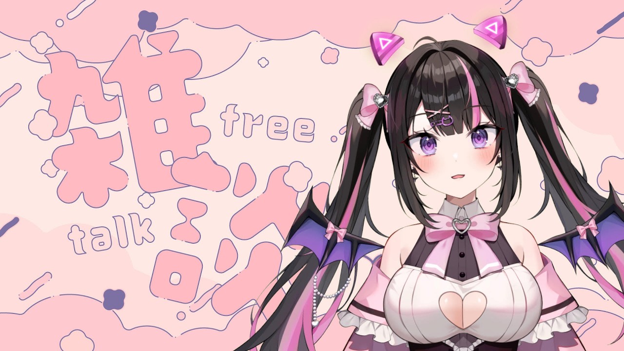 【#雑談】登録者さん1300↑人耐久🎀登録者さん見守り雑談✨初見さん歓迎🤍【新人Vtuber/さとう雪乃】