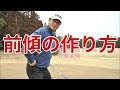 【中井学ゴルフレッスン】スイング⑦前傾の作り方 の動画、YouTube動画。