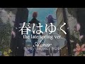 【HD】花の唄 / I beg you / 春はゆく - Aimer - 春はゆくthe late spring ver.【中日字幕】