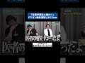 「全医学生に謝れ!!」ドラゴン細井激怒しまくりww #医療系版令和の虎 #青い令和の虎 #令和の虎 #受験生版TigerFunding#shorts