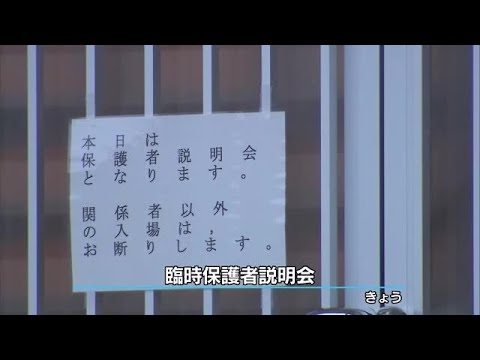 生徒数十人が詐欺の疑いの高校で保護者説明会 (23/06/16 22:14)