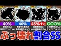 コラボ割合SS倍率ランキングTOP10！最大倍率は三桁！？今話題の高倍率割合SS持ちのキャラは誰だ？【モンスト】【ゆっくり解説】