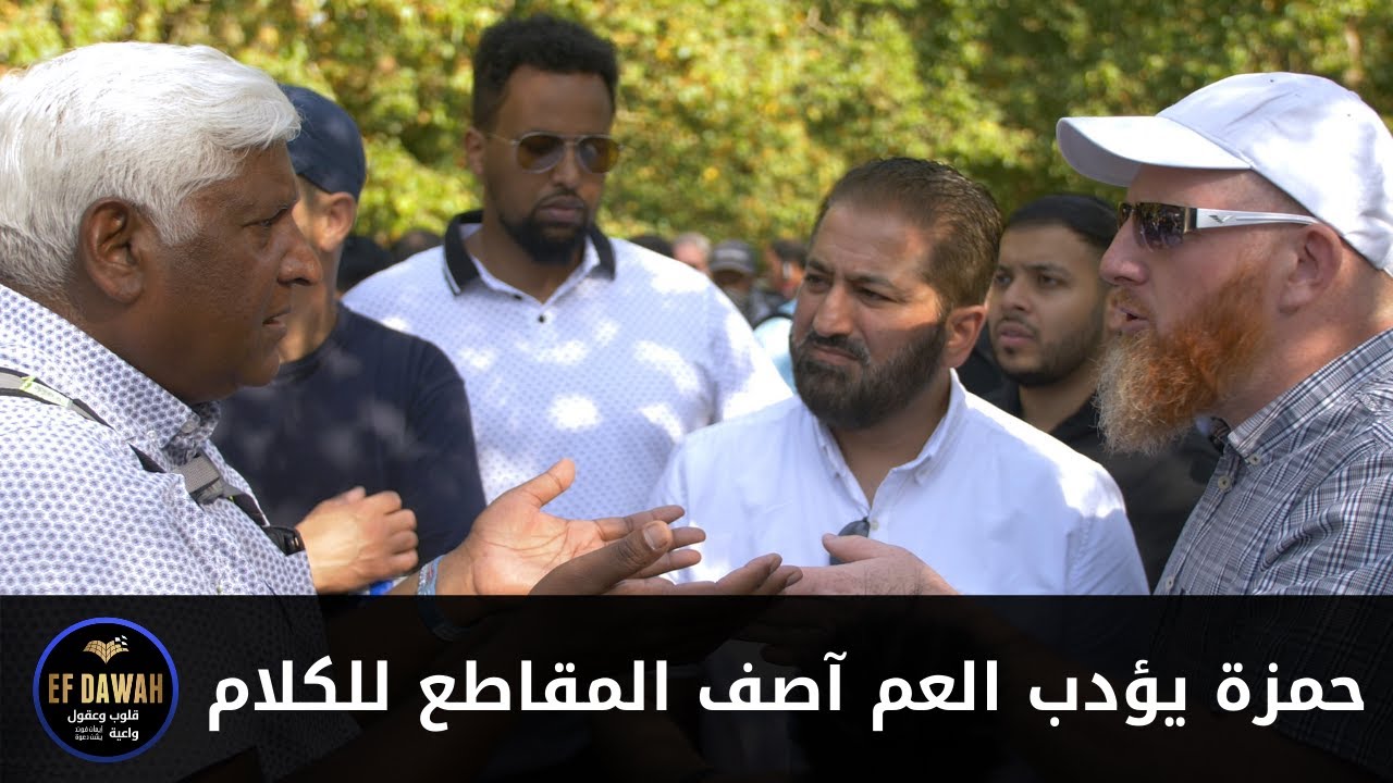 حمزة يفحص صحة الأناجيل مع العم آصف