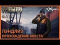 Лэндлиз | Лыжник | Escape from Tarkov