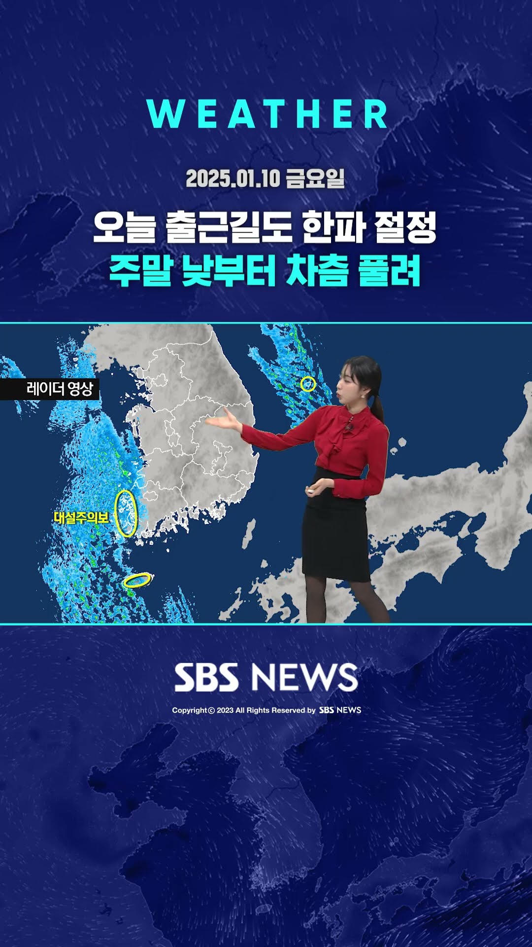 [날씨] 오늘 출근길도 한파 절정…주말 낮부터 차츰 풀려 #shorts
