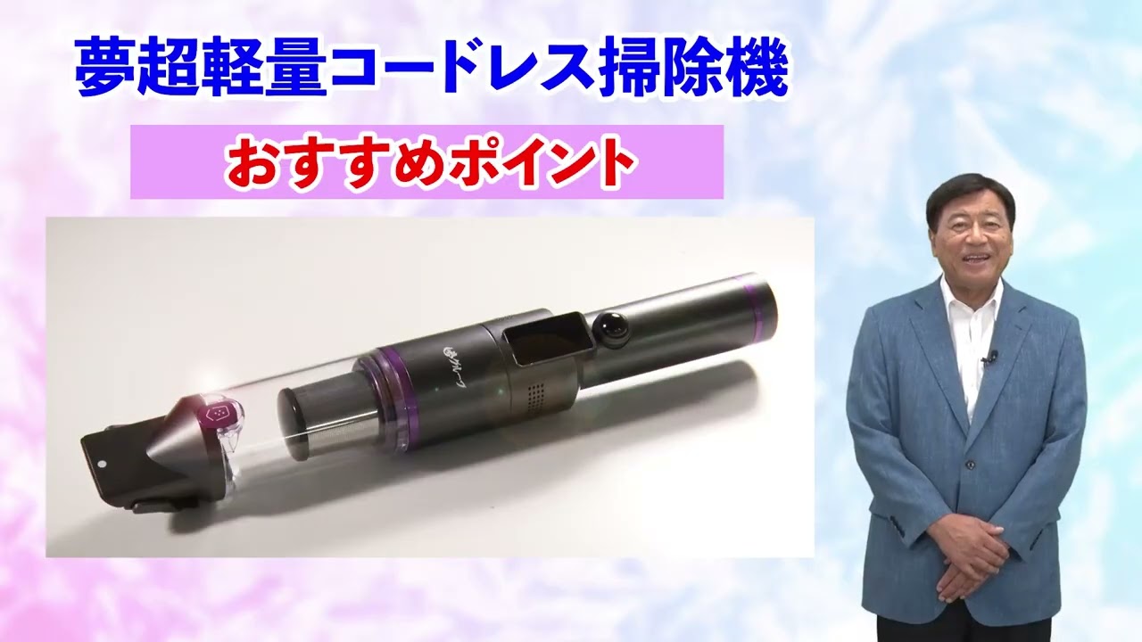 夢超軽量コードレス掃除機セット ##K5927 | 家電商品 | 夢グループ