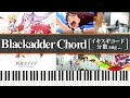 Blackadder Chord イキスギコード 分数aug の紹介 使用楽曲 コードパターン 活用方法など 徹底解説 